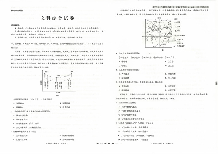 【文综】云南师大附中2020届高考适应性月考试卷及答案(3月)
