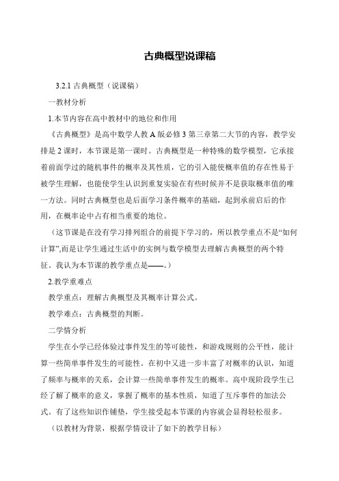 古典概型说课稿