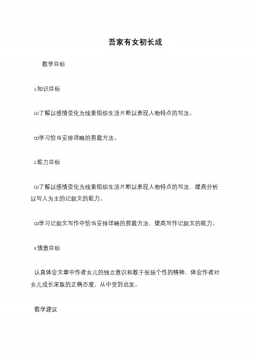 吾家有女初长成