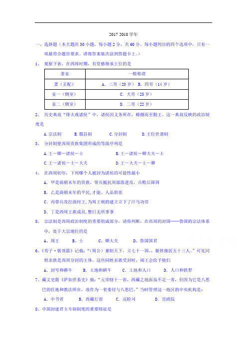 宁夏中卫市第一中学2017-2018学年高一上学期第一次(10月)月考历史试题 Word版无答案