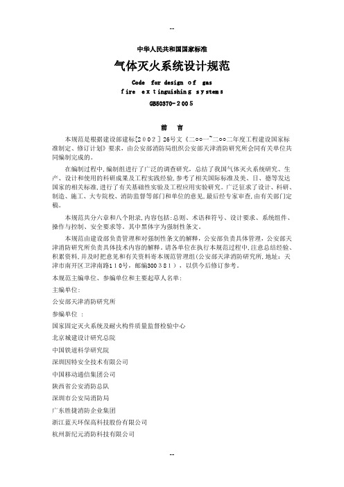 国标-气体灭火系统设计规范