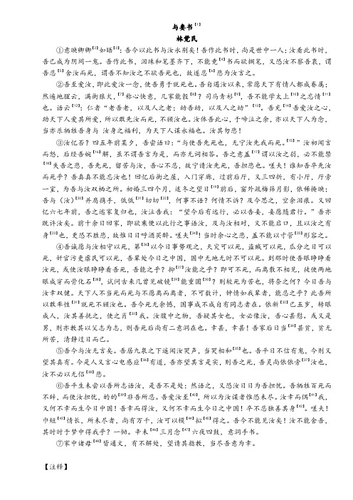 《与妻书》课文原文与同步练习
