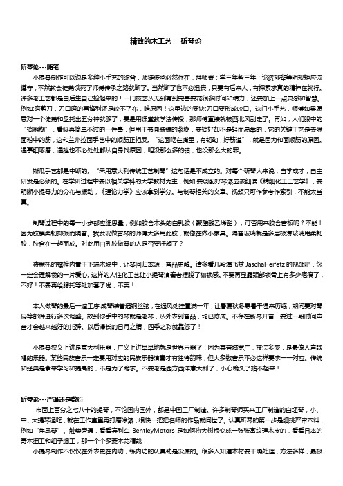 斫琴论
