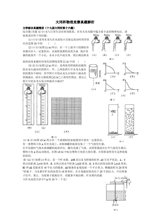 大同杯物理竞赛真题解析