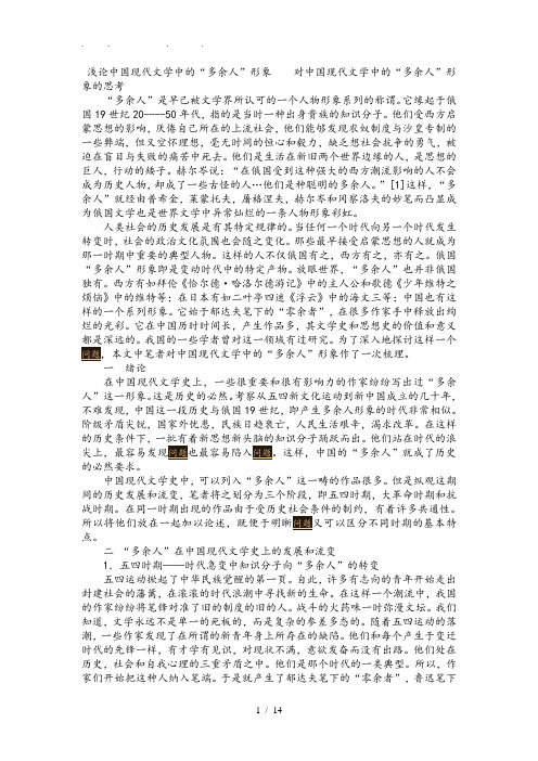 浅论中国现代文学中的