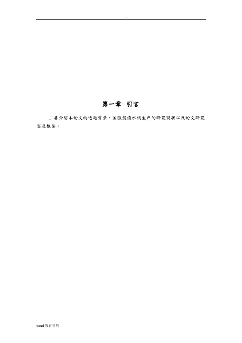 服装生产线单件流实施计划方案探讨