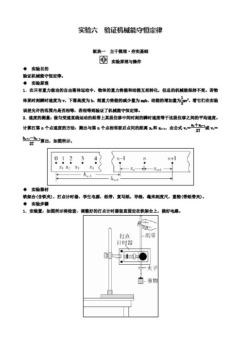 高考物理一轮复习文档：第五章实验六 验证机械能守恒定律解析含答案