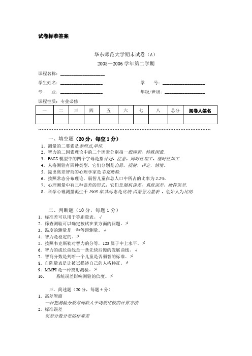 试卷标准答案