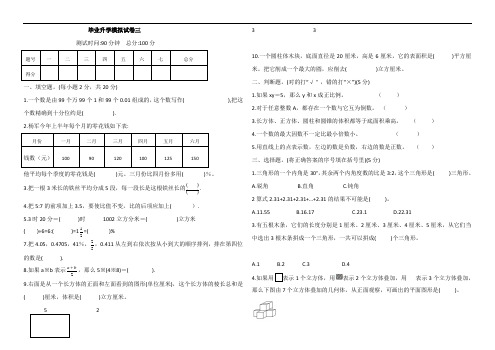 人教小学数学毕业升学模拟试题三(含答案)