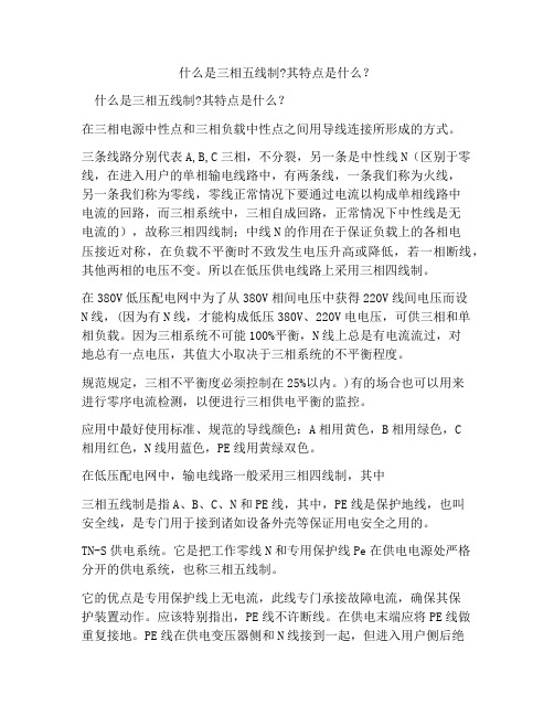 什么是三相五线制_其特点是什么？