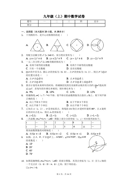 山东省临沂市兰 九年级(上)期中数学试卷-(含答案)