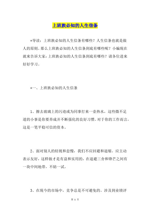 上班族必知的人生信条