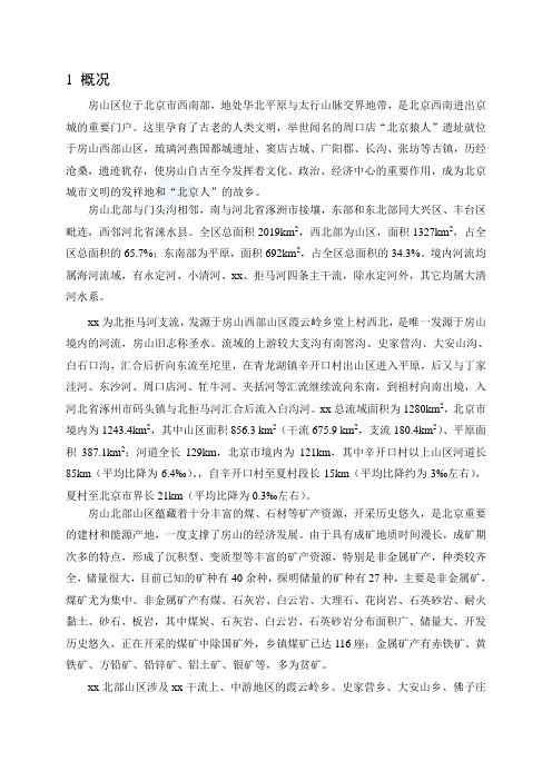 房山区某河道综合治理工程规划报告_secret