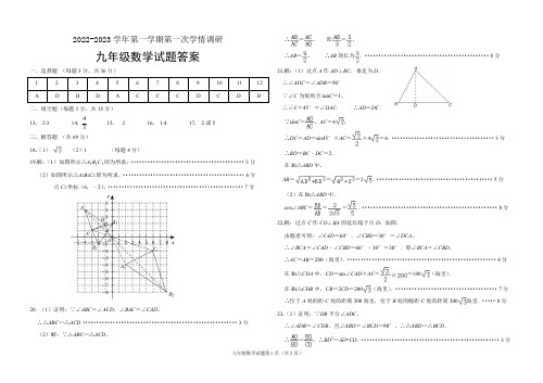 九年级数学第一次月考测试题答案  