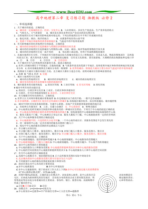 高中地理第二章 复习练习题 湘教版 必修2