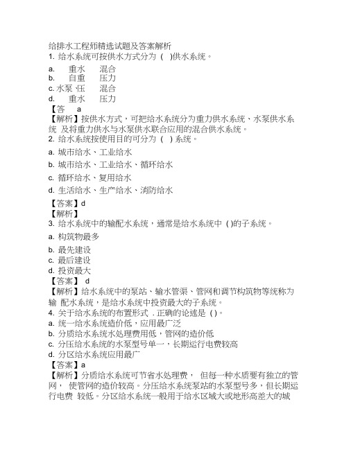给排水工程师试题及答案解析