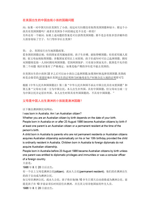 父母是中国人出生澳洲的小孩就是澳洲国籍