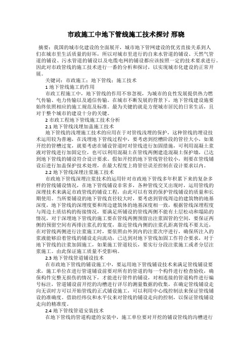 市政施工中地下管线施工技术探讨 邢晓