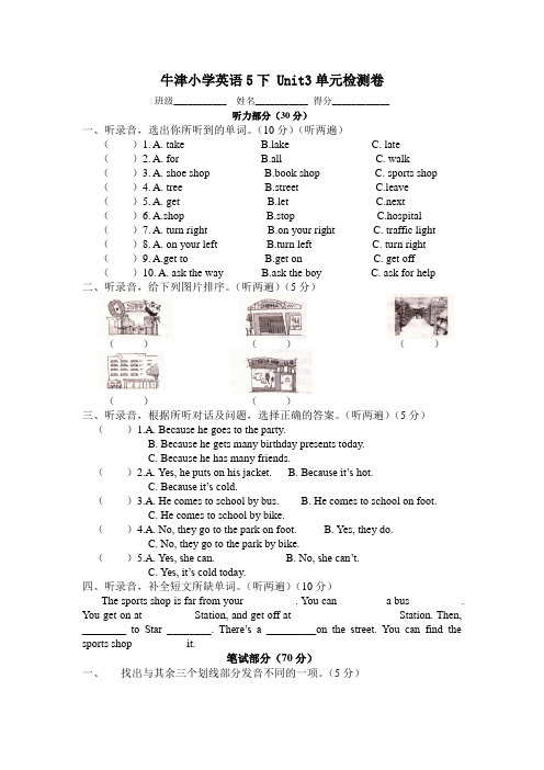 译林版英语五年级下册第三单元试卷