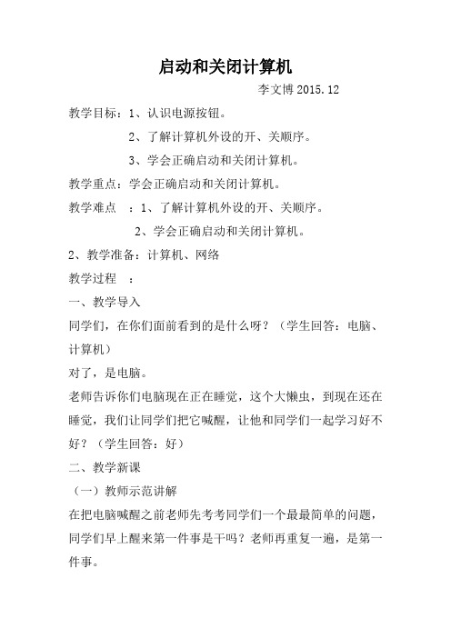 启动和关闭计算机