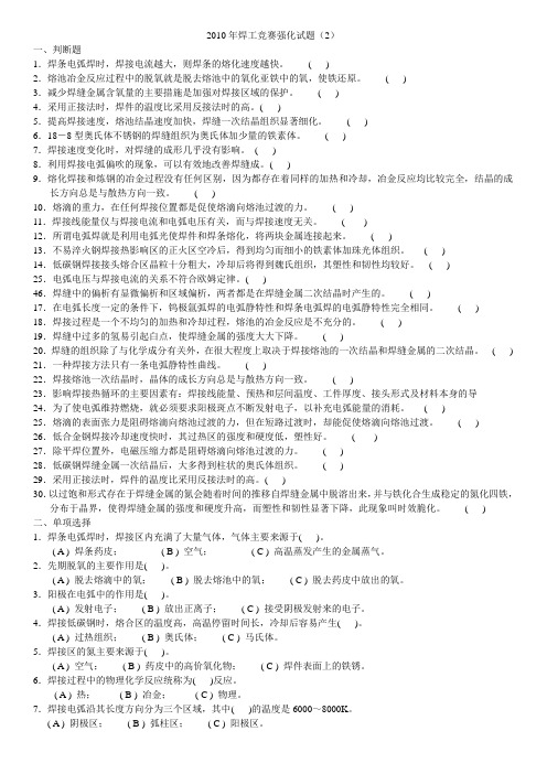 2010年焊工技能竞赛强化试题2