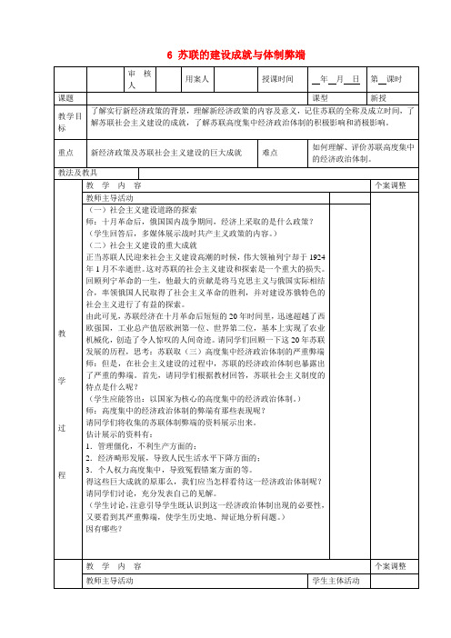 九年级历史下册 6 苏联的建设成就与体制弊端教案 川教版