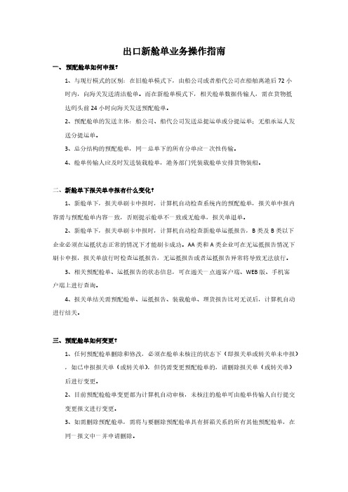 【VIP专享】新舱单业务操作指南