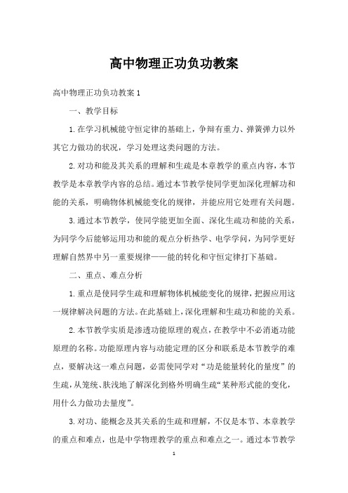 高中物理正功负功教案