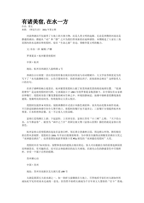 有诸美宿,在水一方