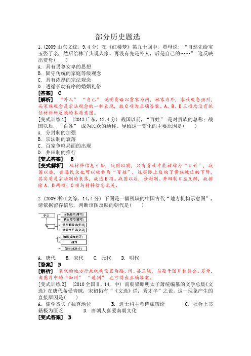 历史练习题(必修一、二)