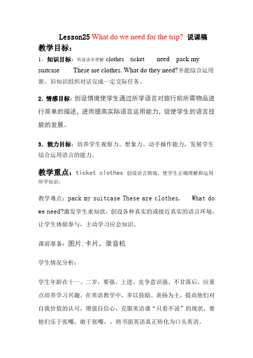 五年级lesson25说课稿[1]