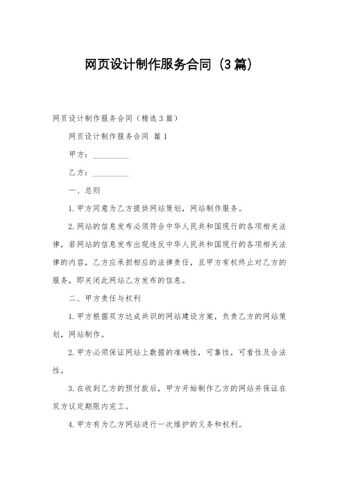 网页设计制作服务合同(3篇)