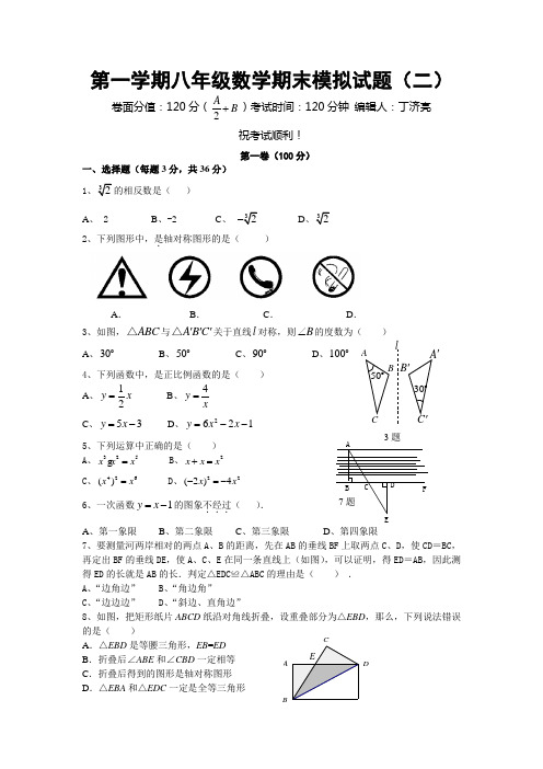 第一学期八年级数学期末模拟试题(二)