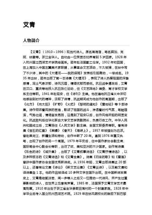 艾青