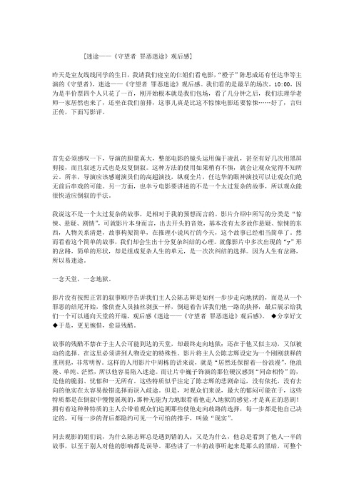 迷途——《守望者 罪恶迷途》观后感