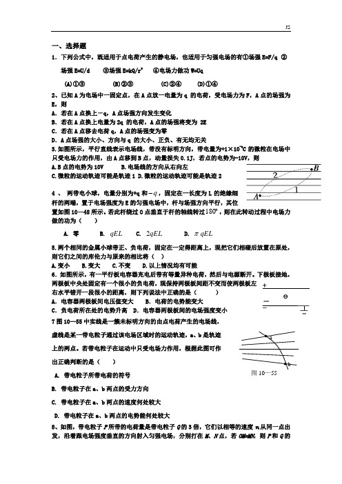 2020年高中物理静电场经典例题