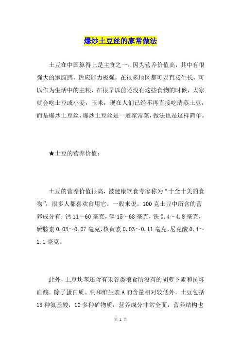 爆炒土豆丝的家常做法