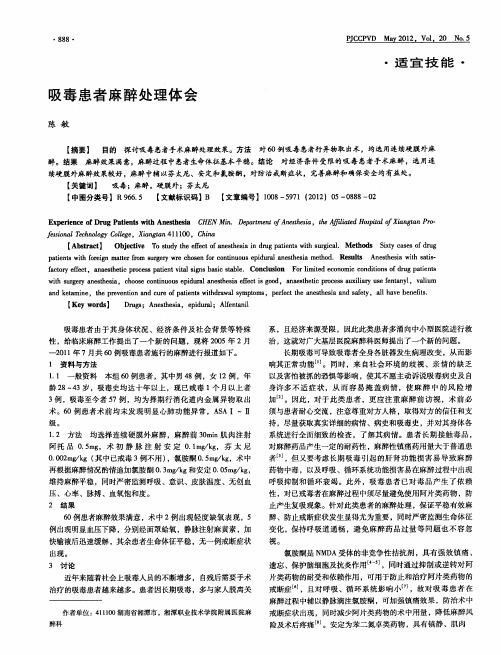 吸毒患者麻醉处理体会