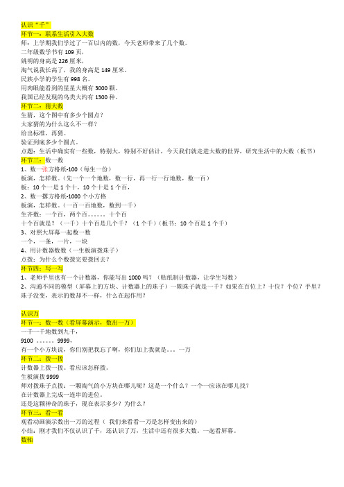 二下-生活中的大数 教案