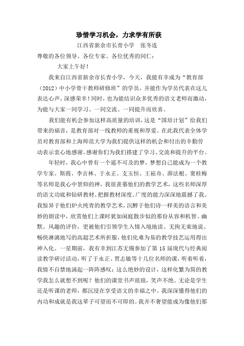 珍惜学习机会,力求学有所获