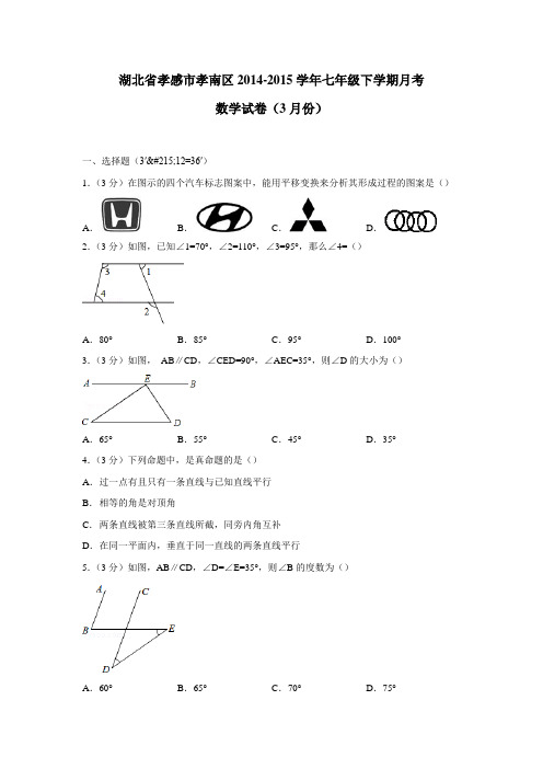 4—15学年下学期七年级月考数学试卷(3月份)(附答案)