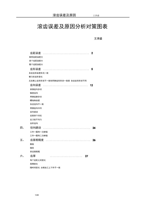 滚齿误差及原因