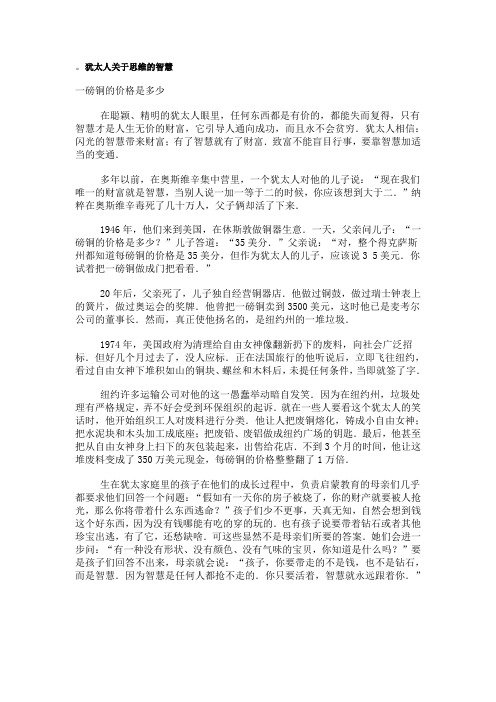 犹太人关于思维的智慧