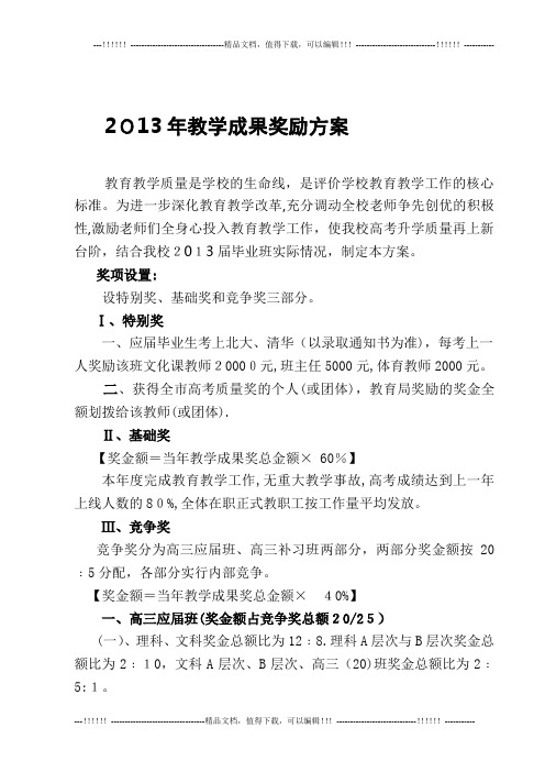 2013届高考成果奖励方案