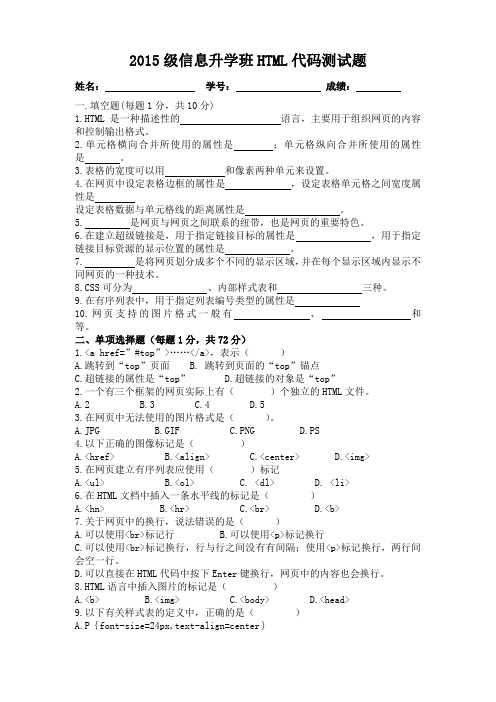HTML代码测试题
