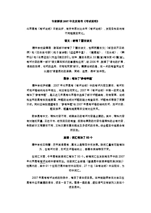 专家解读2007年北京高考《考试说明》
