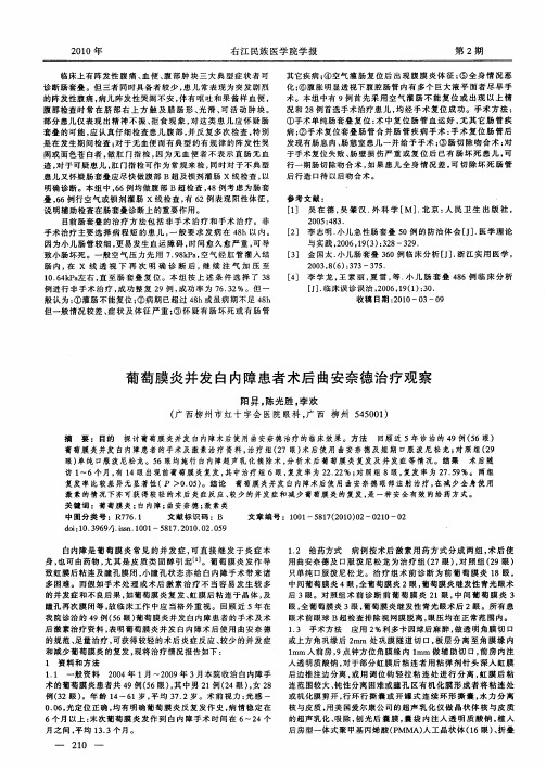 葡萄膜炎并发白内障患者术后曲安奈德治疗观察