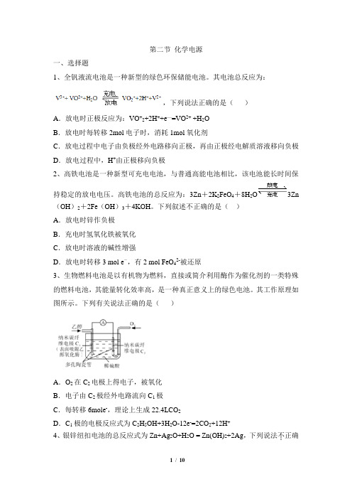 《化学电源》综合练习