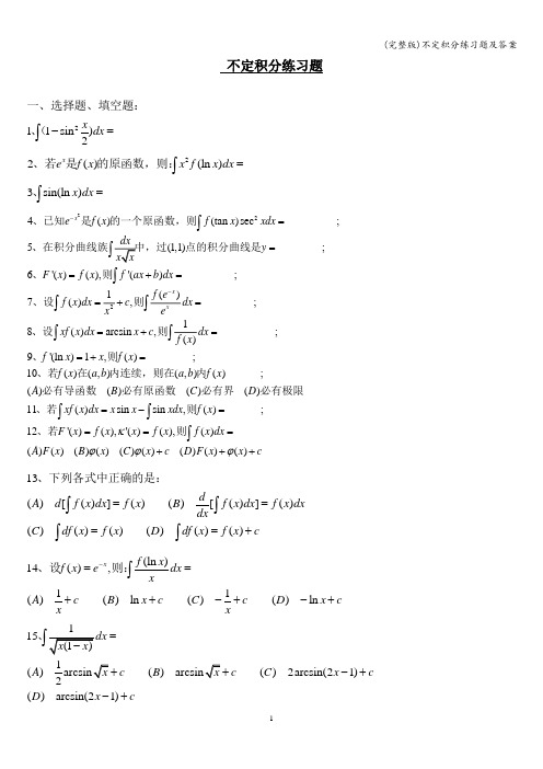 (完整版)不定积分练习题及答案