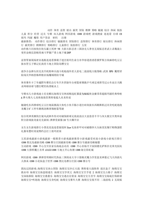 动作 体育 益智 射击 搞笑 冒
